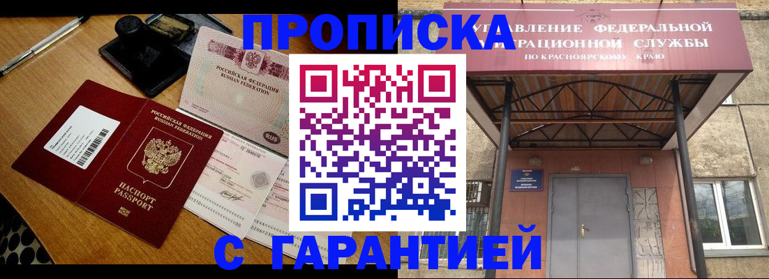 купить прописку в Невельске