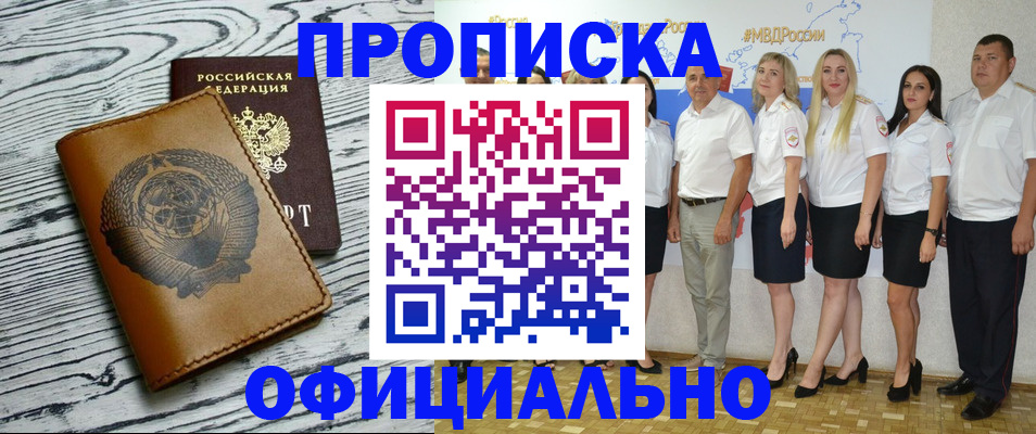 временная регистрация недорого в Невельске