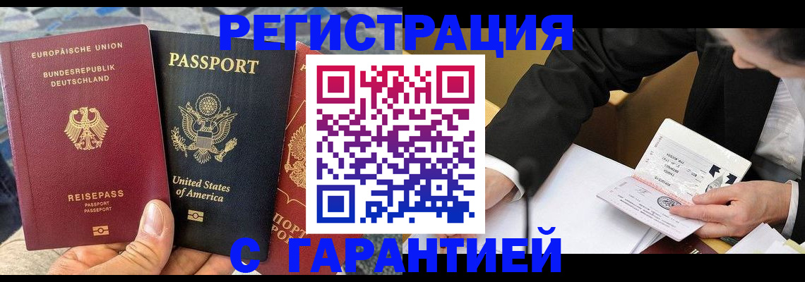 временная регистрация для школы в Невельске